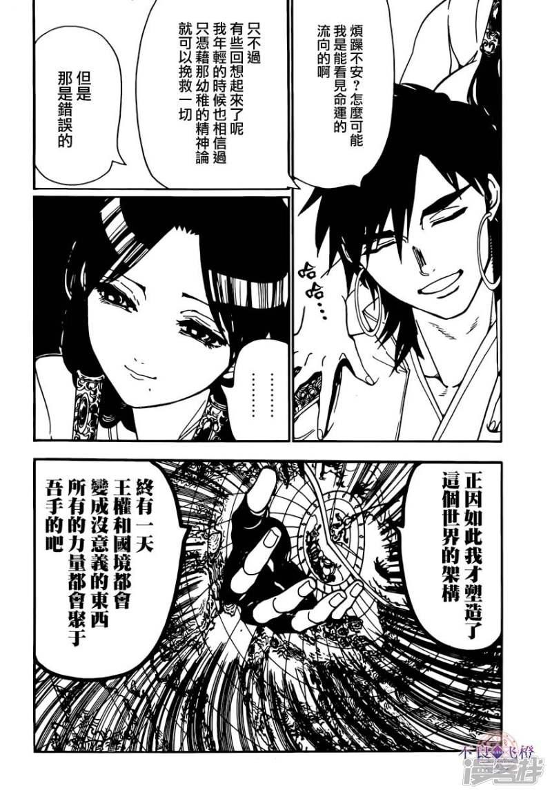 第295话 军师的秘策2