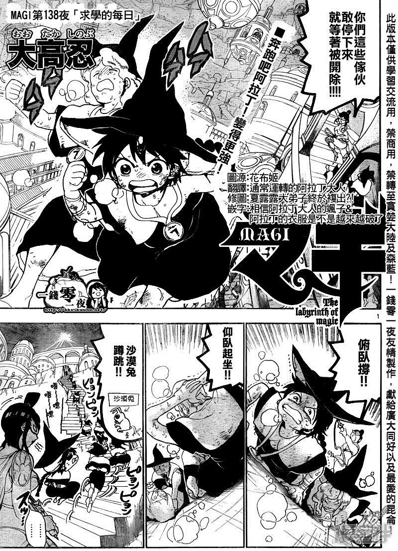 第138话 求学的每日0