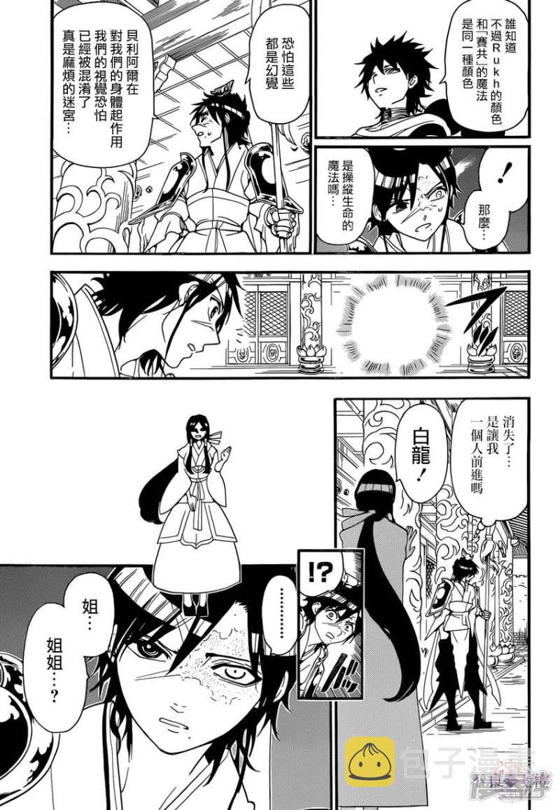 第243话 真实断罪的魔神4