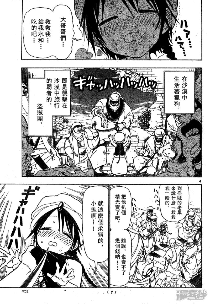 第1话 莫名阿拉丁3