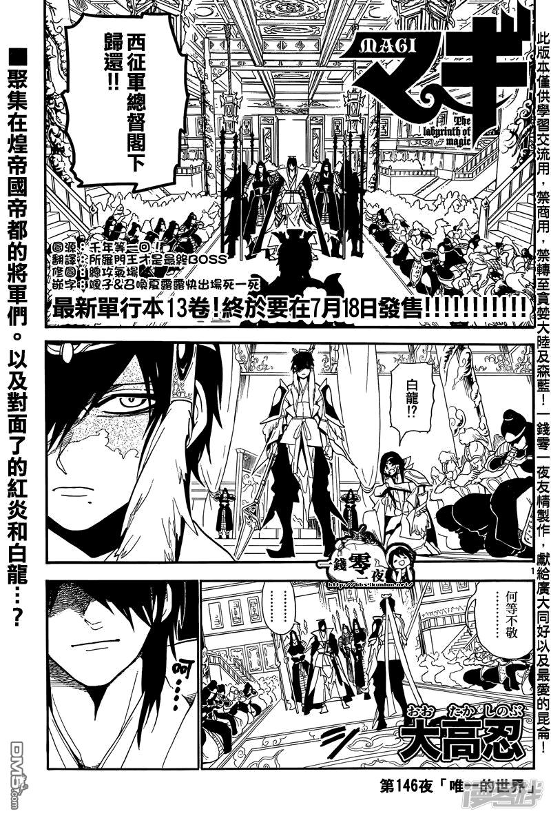 第146话 唯一的世界0