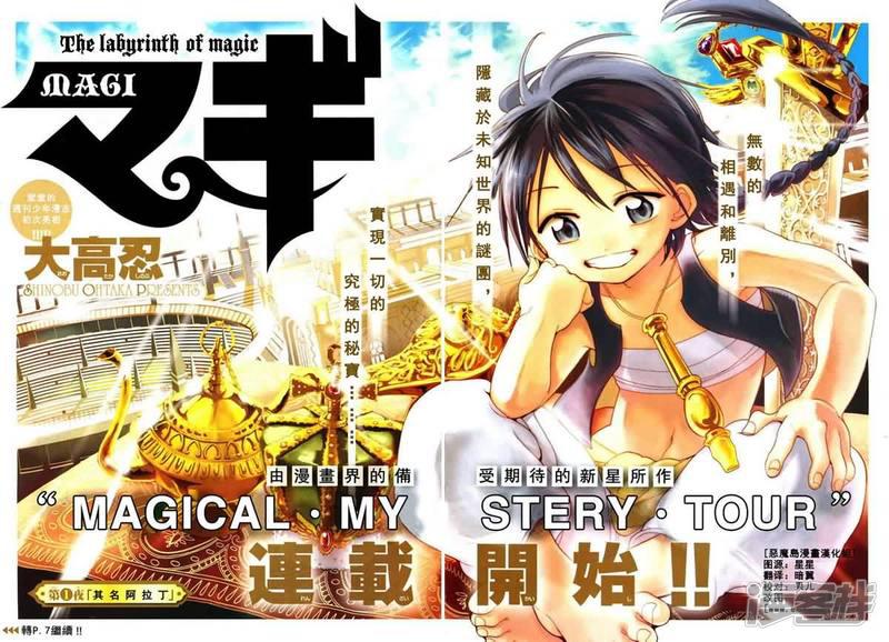 第1话 莫名阿拉丁2