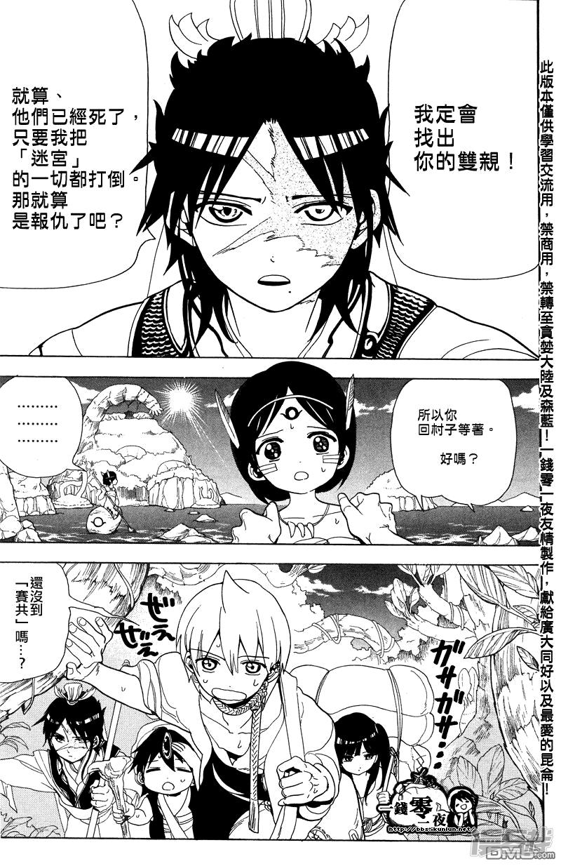 第90话 迷宫再临3