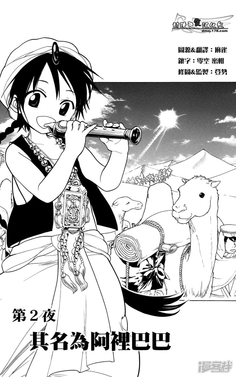 第2话 其名为阿里巴巴0