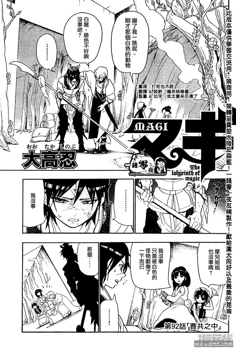 第92话 赛共之中2