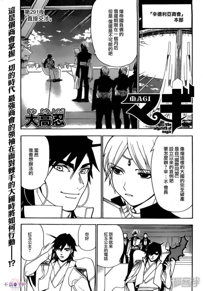 第291话 直接交涉0