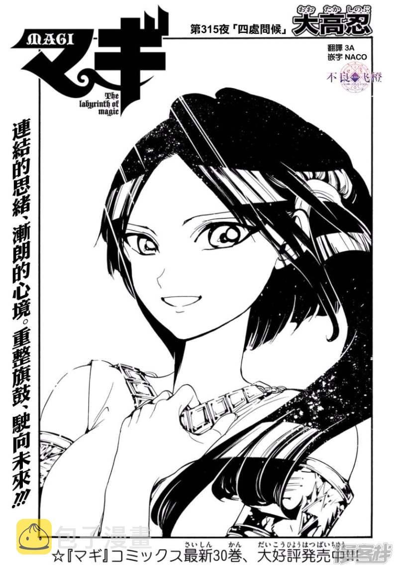 第315话 四处问候0