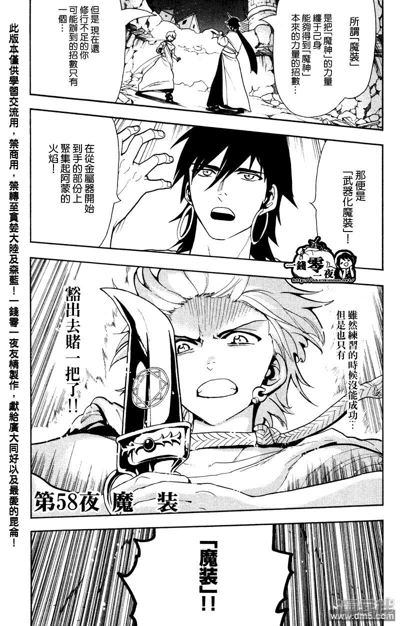 第58话 魔装0