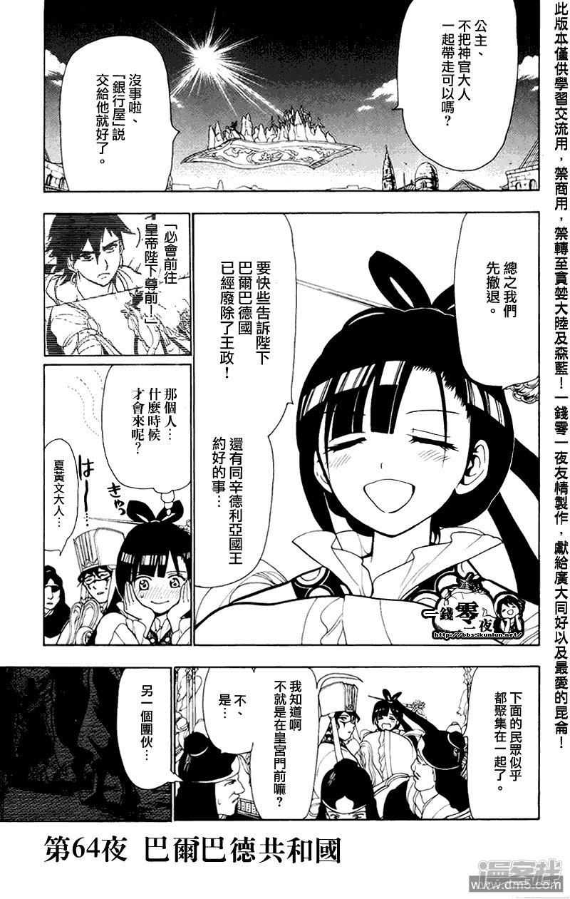 第64话 巴尔巴德共和国0