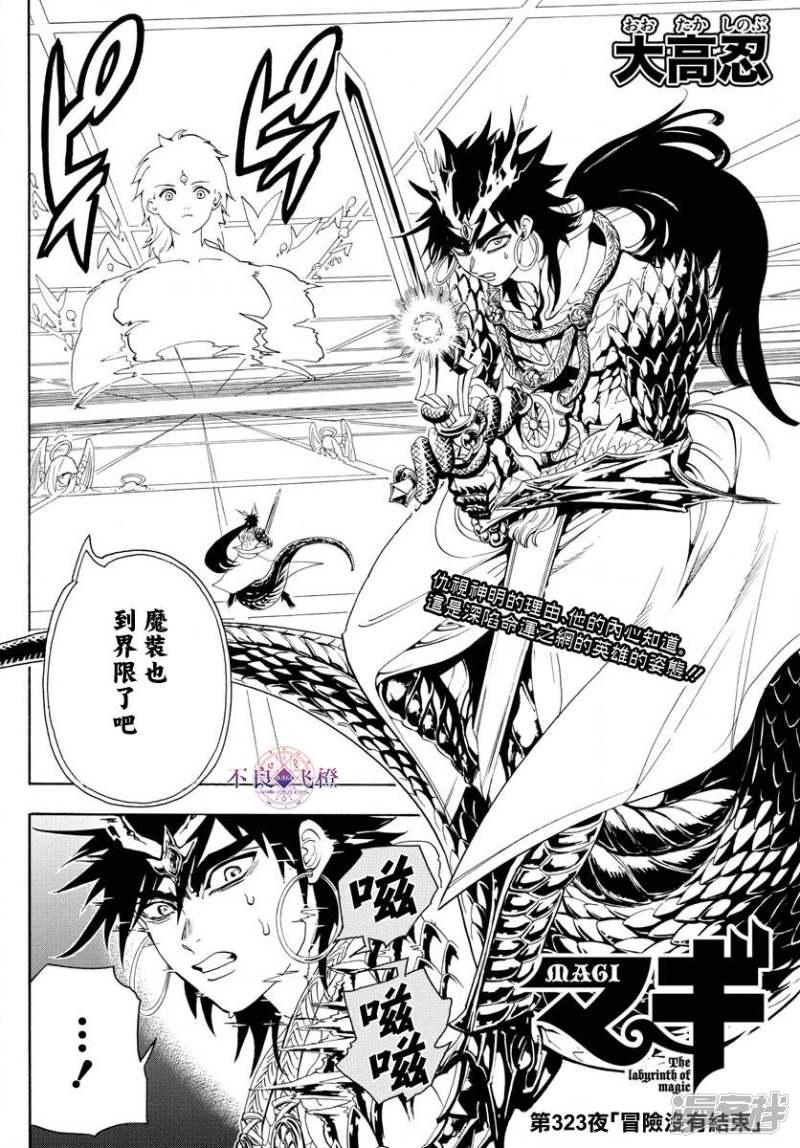 第323话 冒险没有结束1