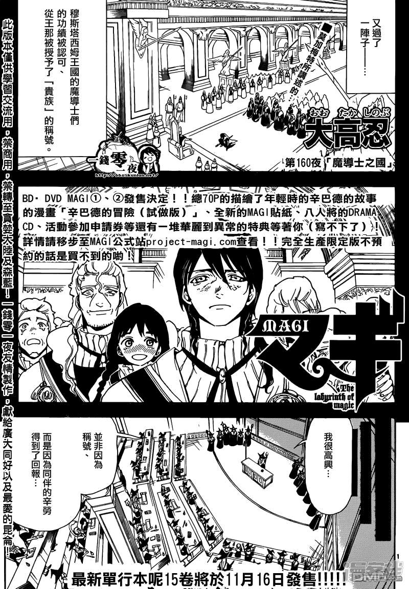 第160话 魔导士之国0