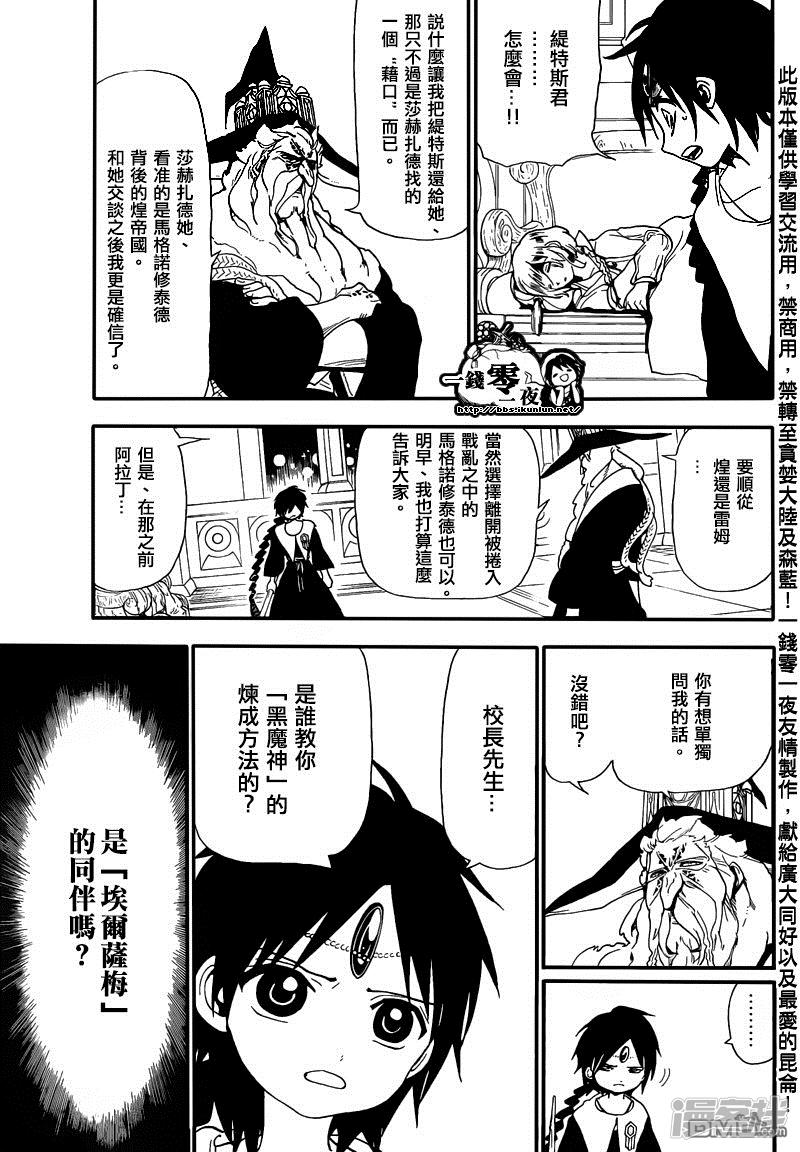 第166话 开战之前2