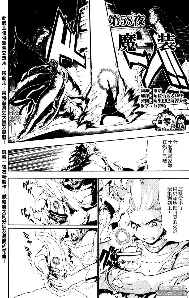 第58话 魔装1