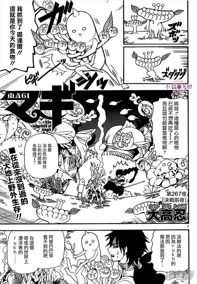 第267话 决战前夜0