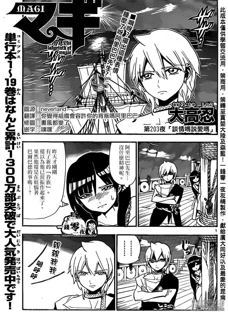 第203话 谈情吗说爱吗1