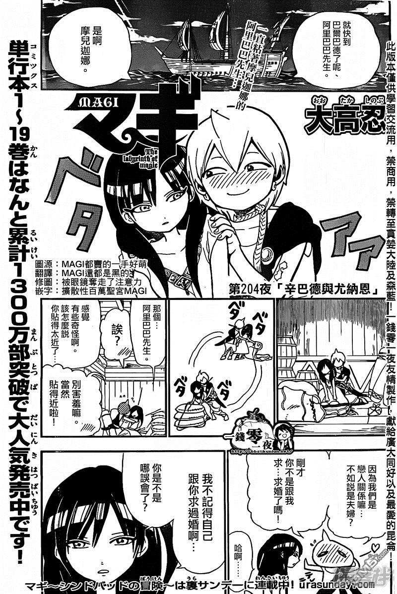 第204话 辛巴德与尤纳恩0