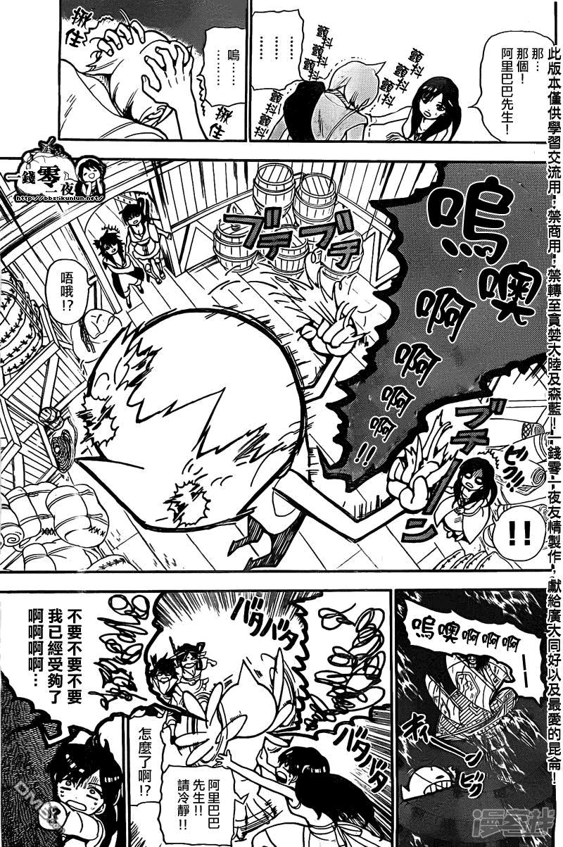 第204话 辛巴德与尤纳恩2