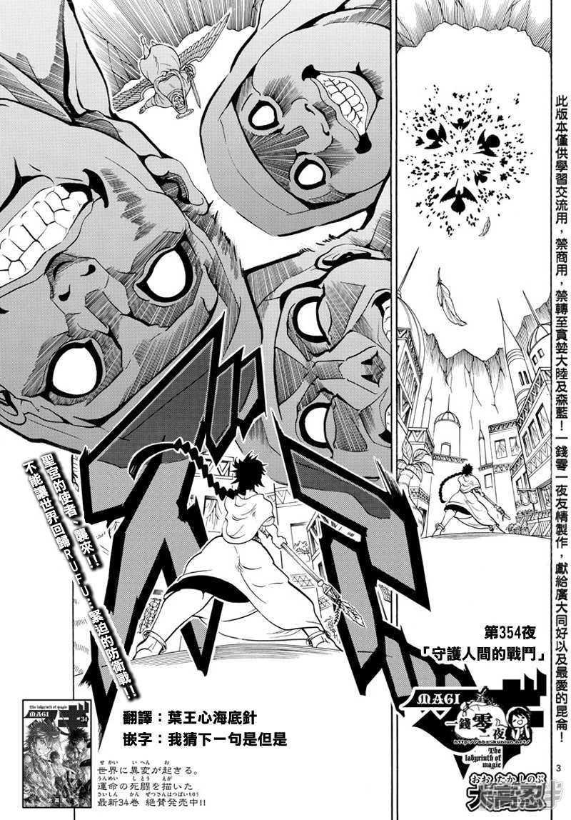 第354话 守护人间的战斗2