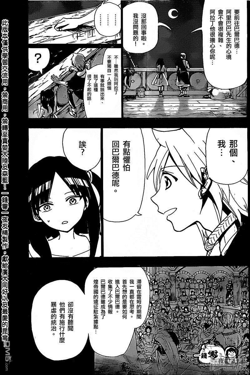 第202话 阿里巴巴的眷属2