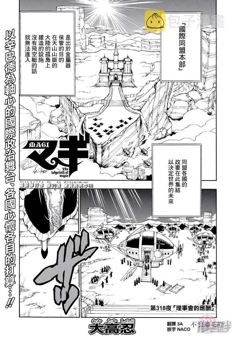 第318话 理事会的应酬0