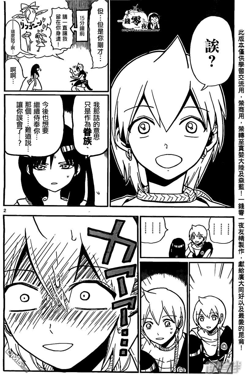 第204话 辛巴德与尤纳恩1