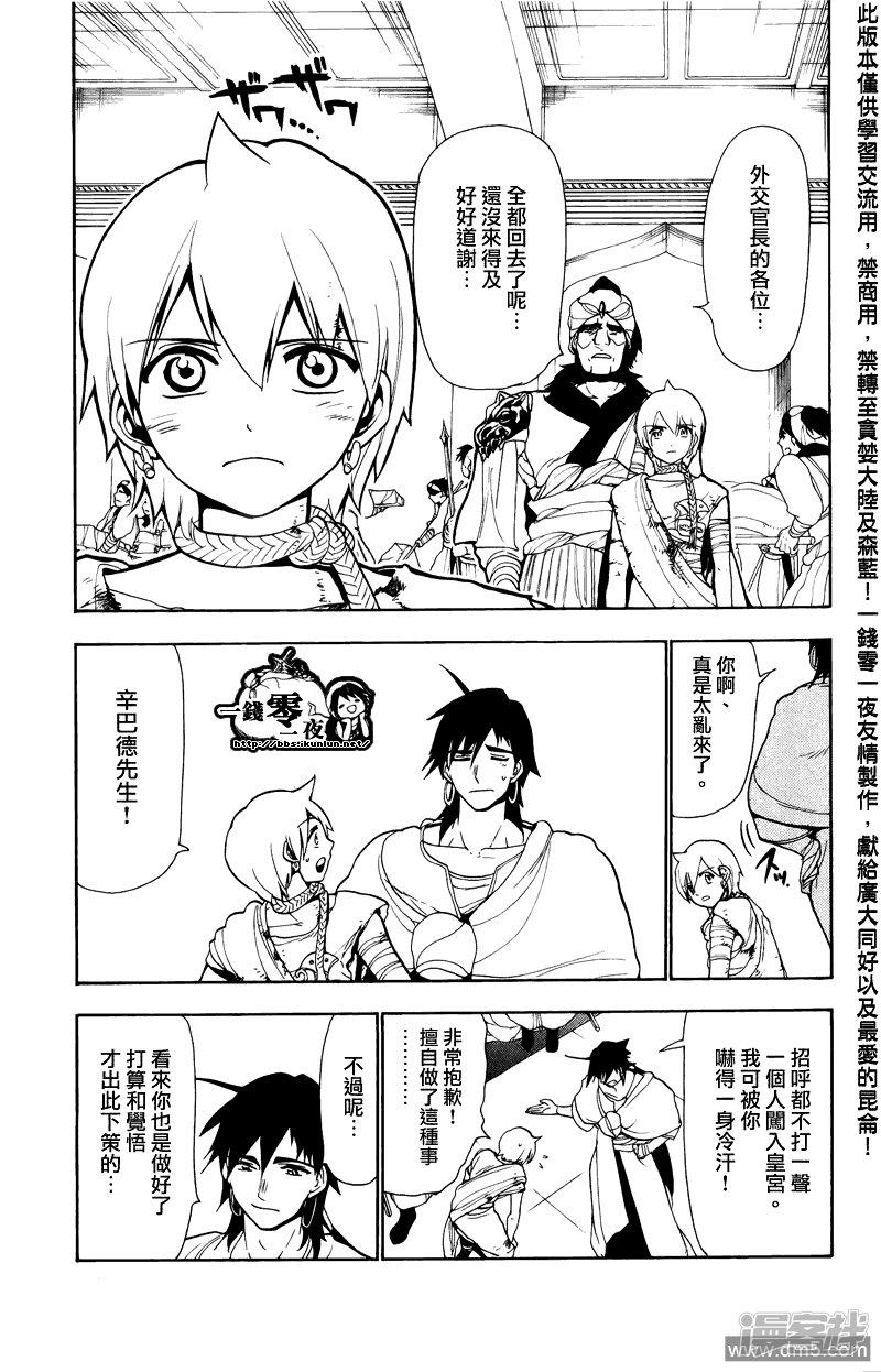 第64话 巴尔巴德共和国2