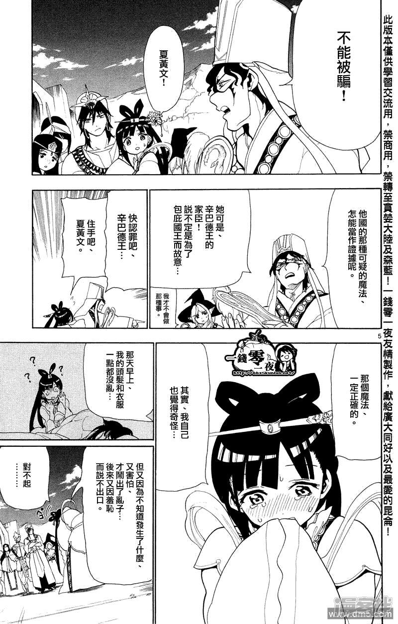 第85话 犯人是？4