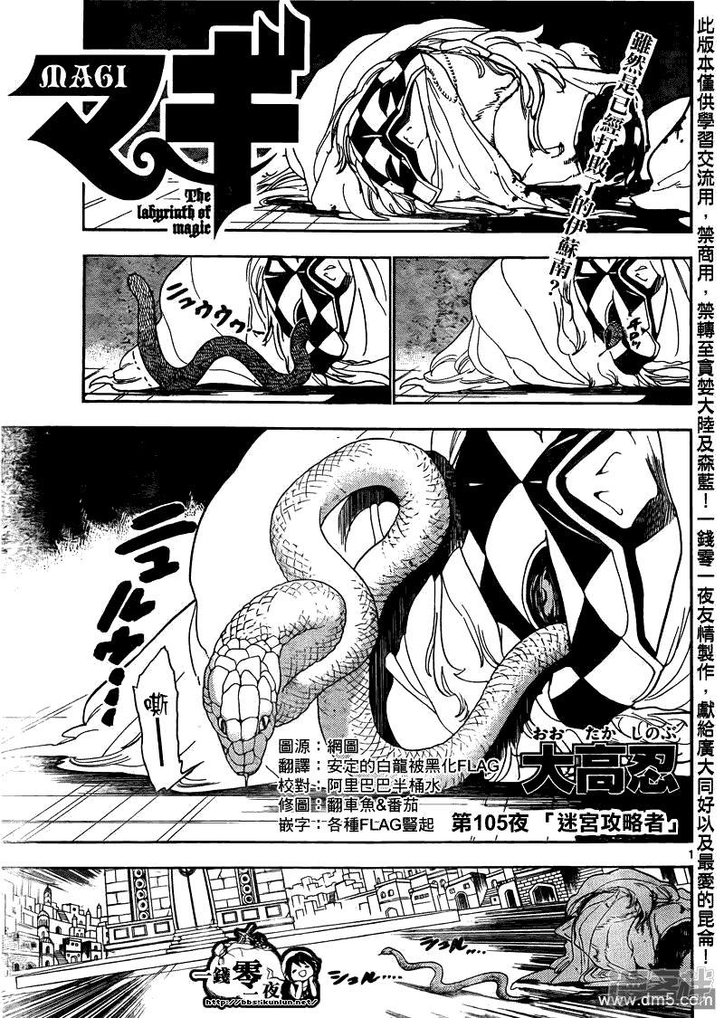 第105话 迷宫攻略者0