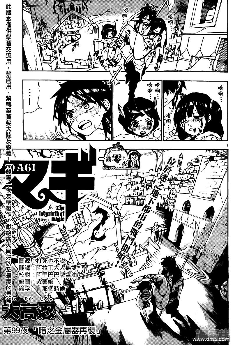 第99话 暗之金属器再袭0