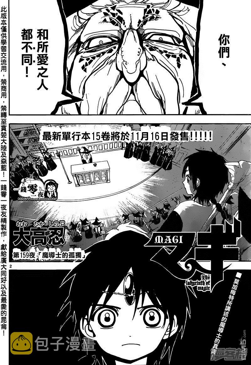 第159话 魔导士的孤独1