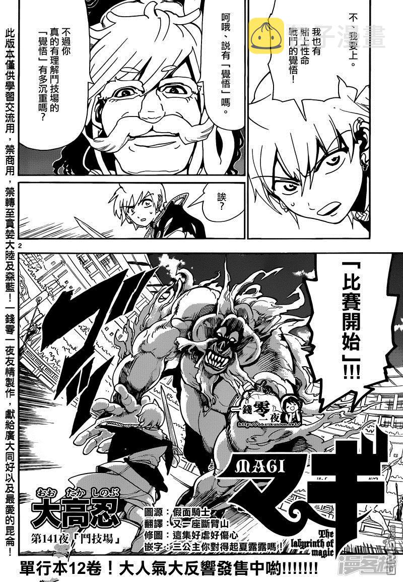 第141话 斗技场1