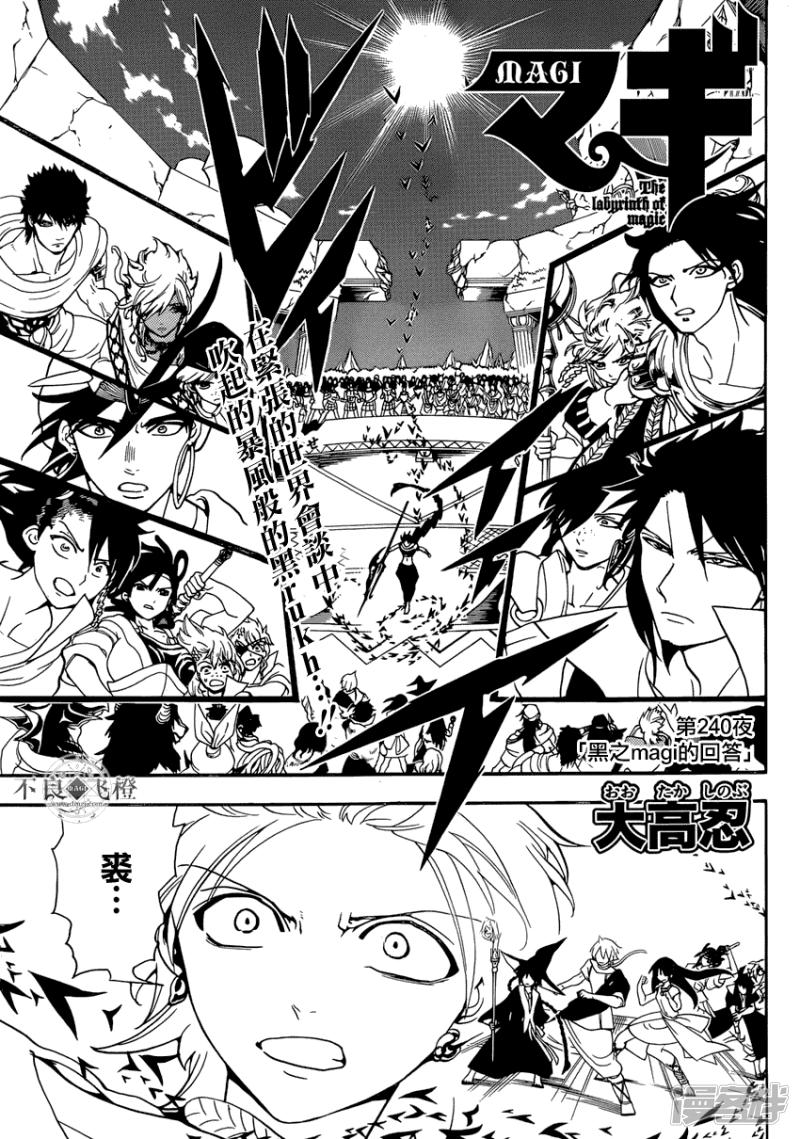 第240话 黑之magi的回答0