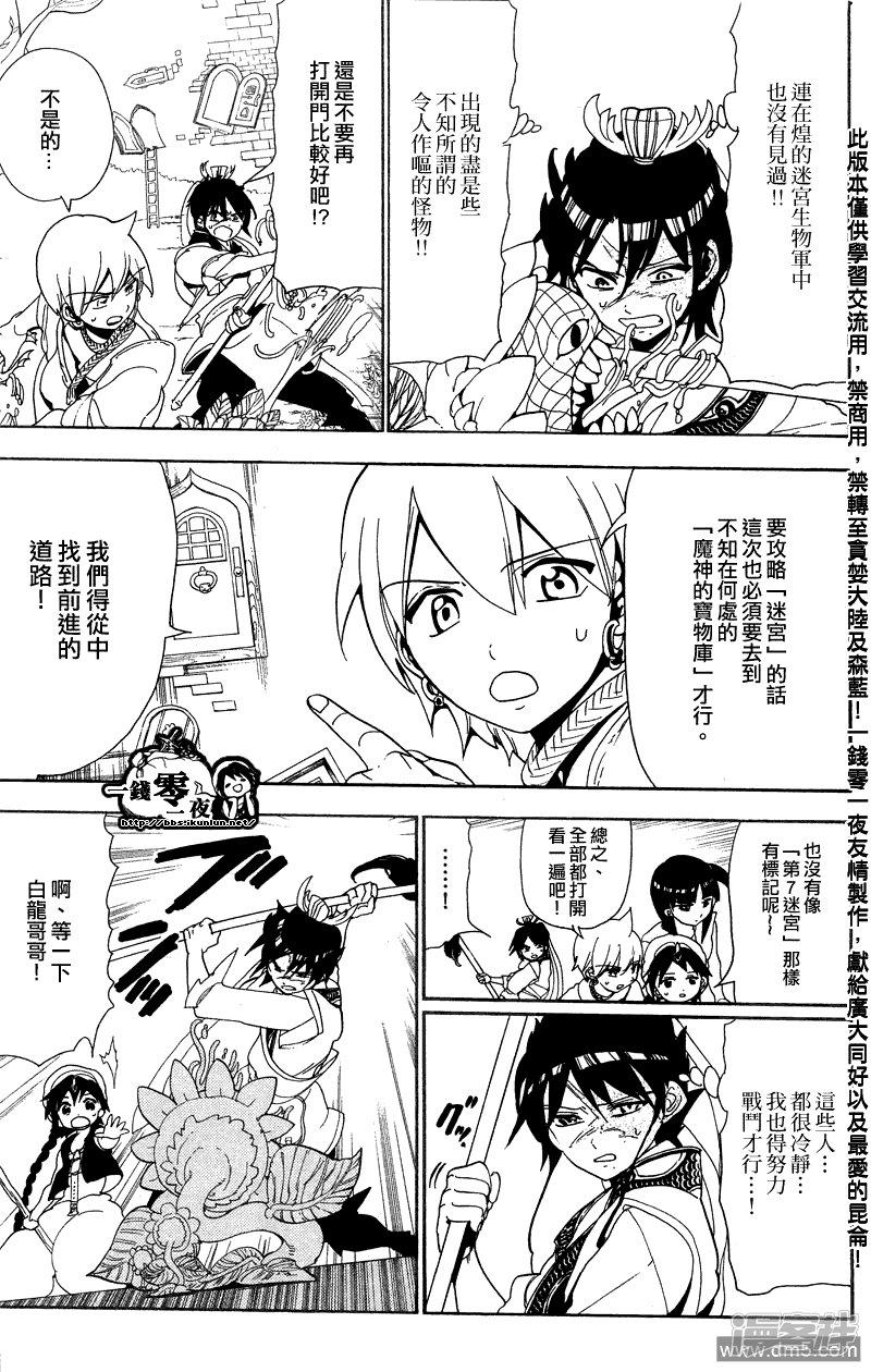 第91话 赛共之中4