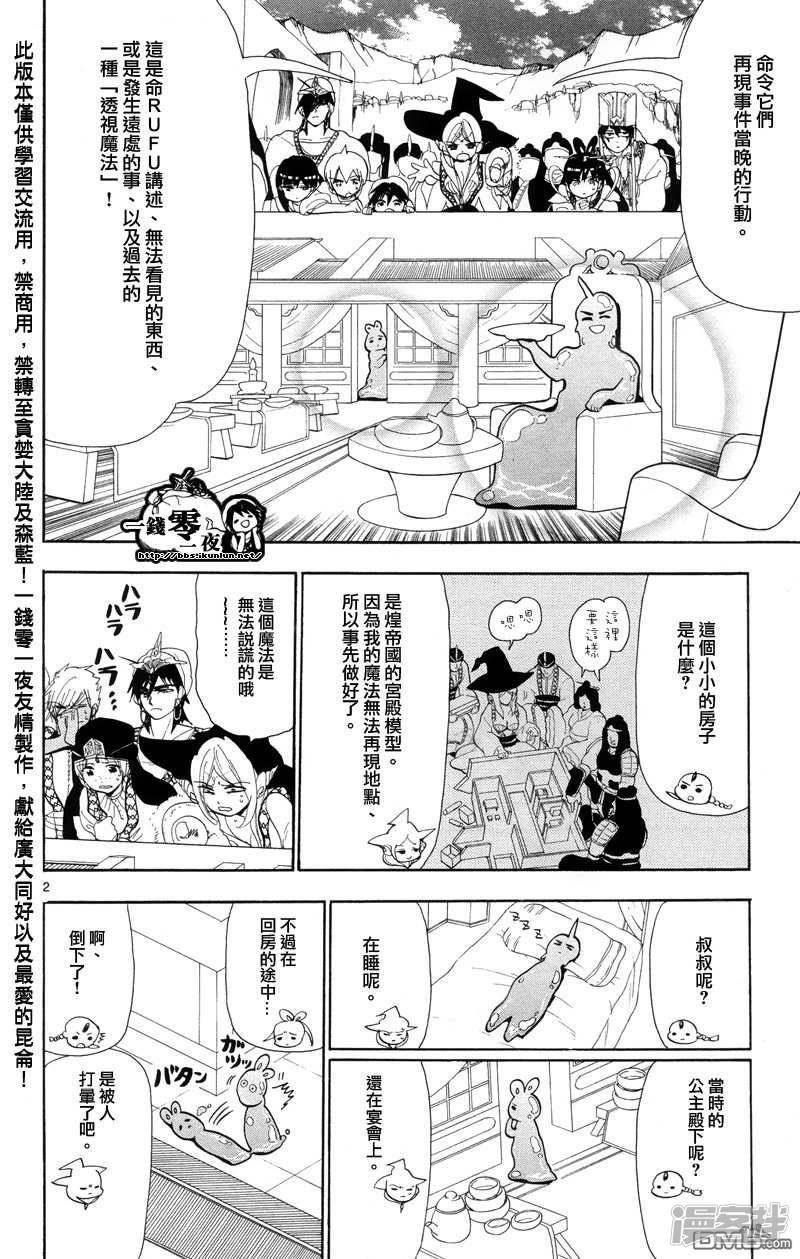 第85话 犯人是？1