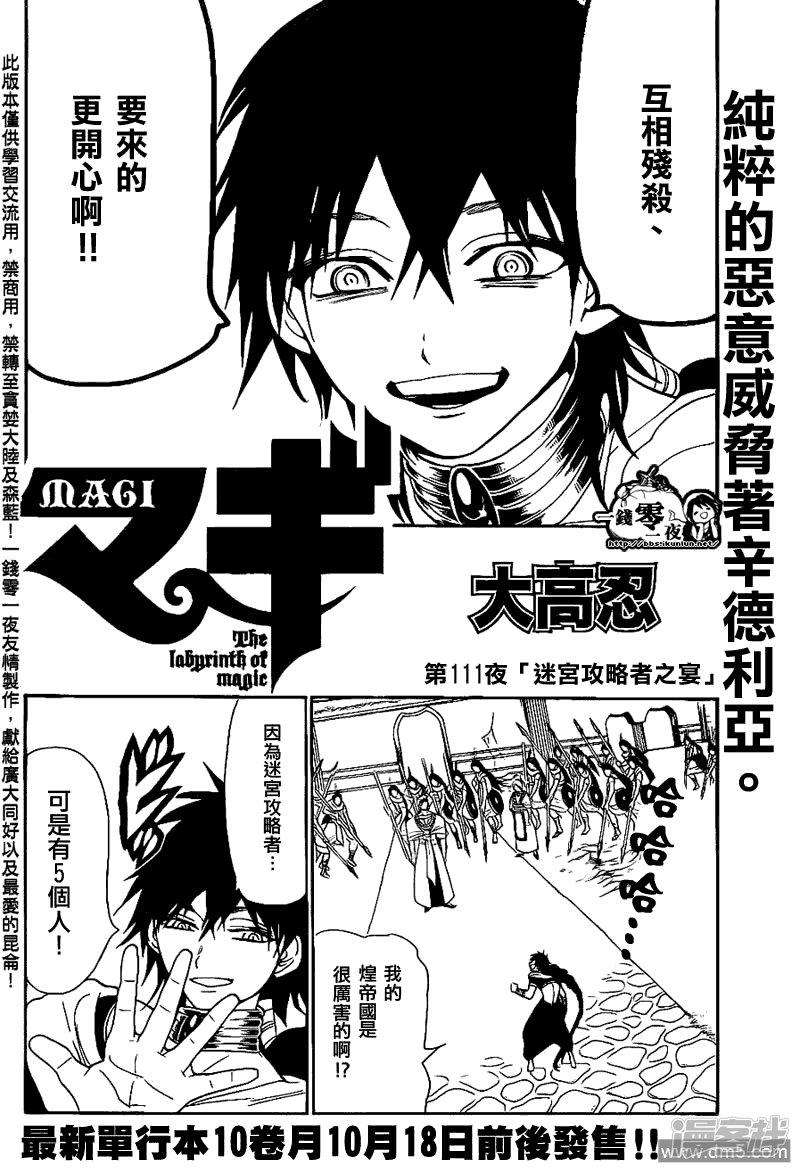 第111话 迷宫攻略者之宴1