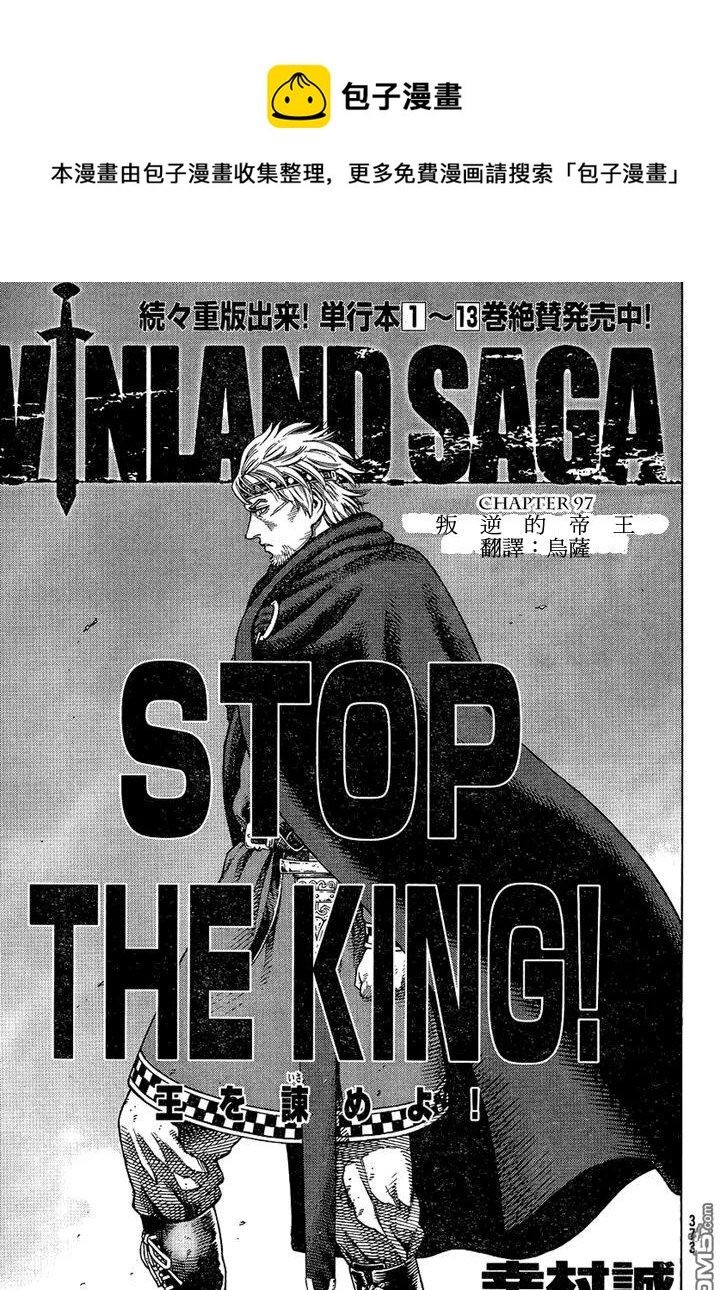 097 悖逆的帝王0