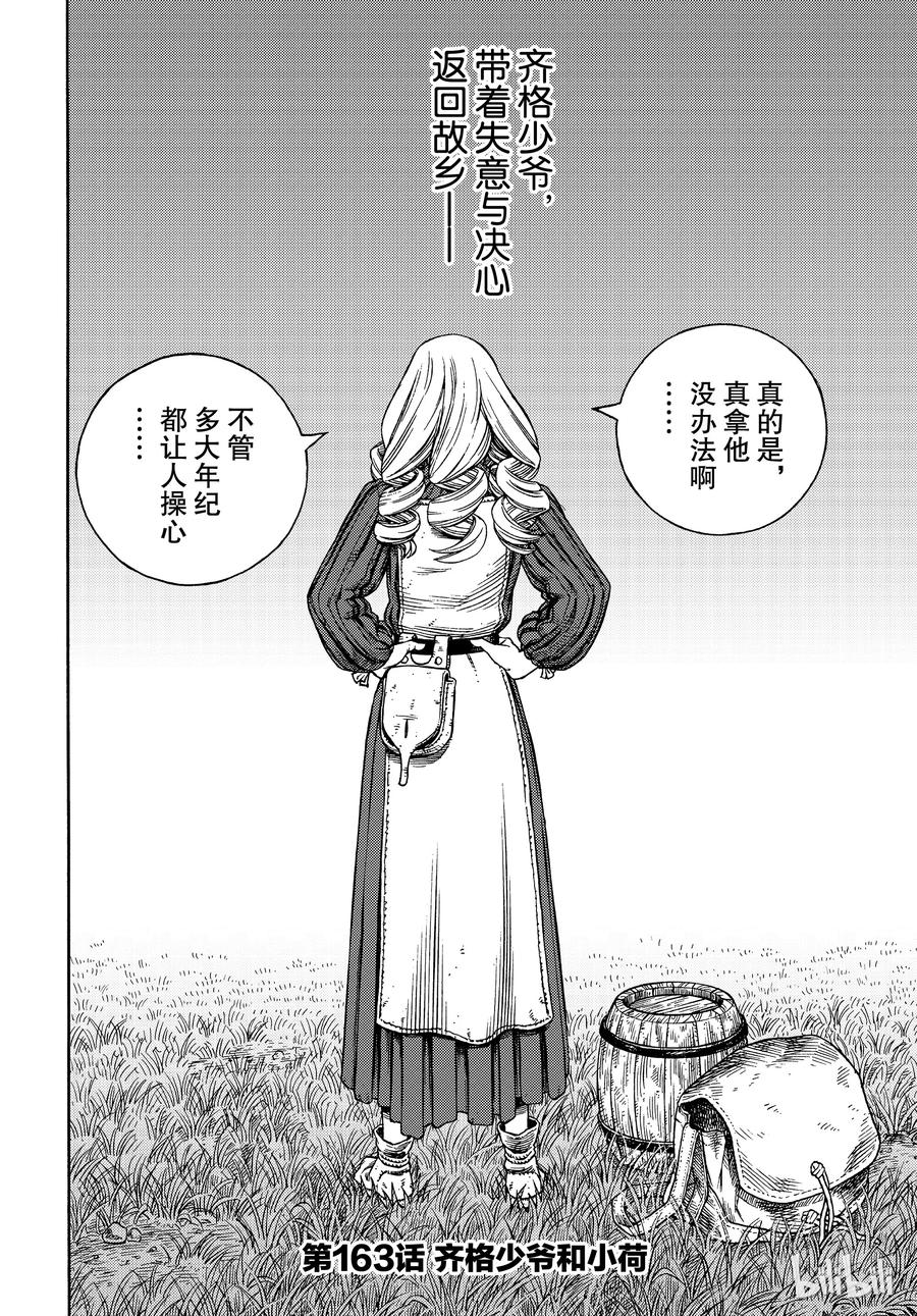 163 齐格少爷和小荷3