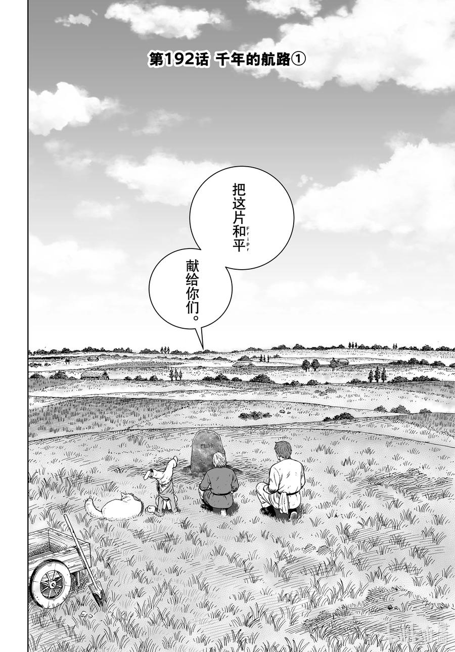 192 千年的航路①3