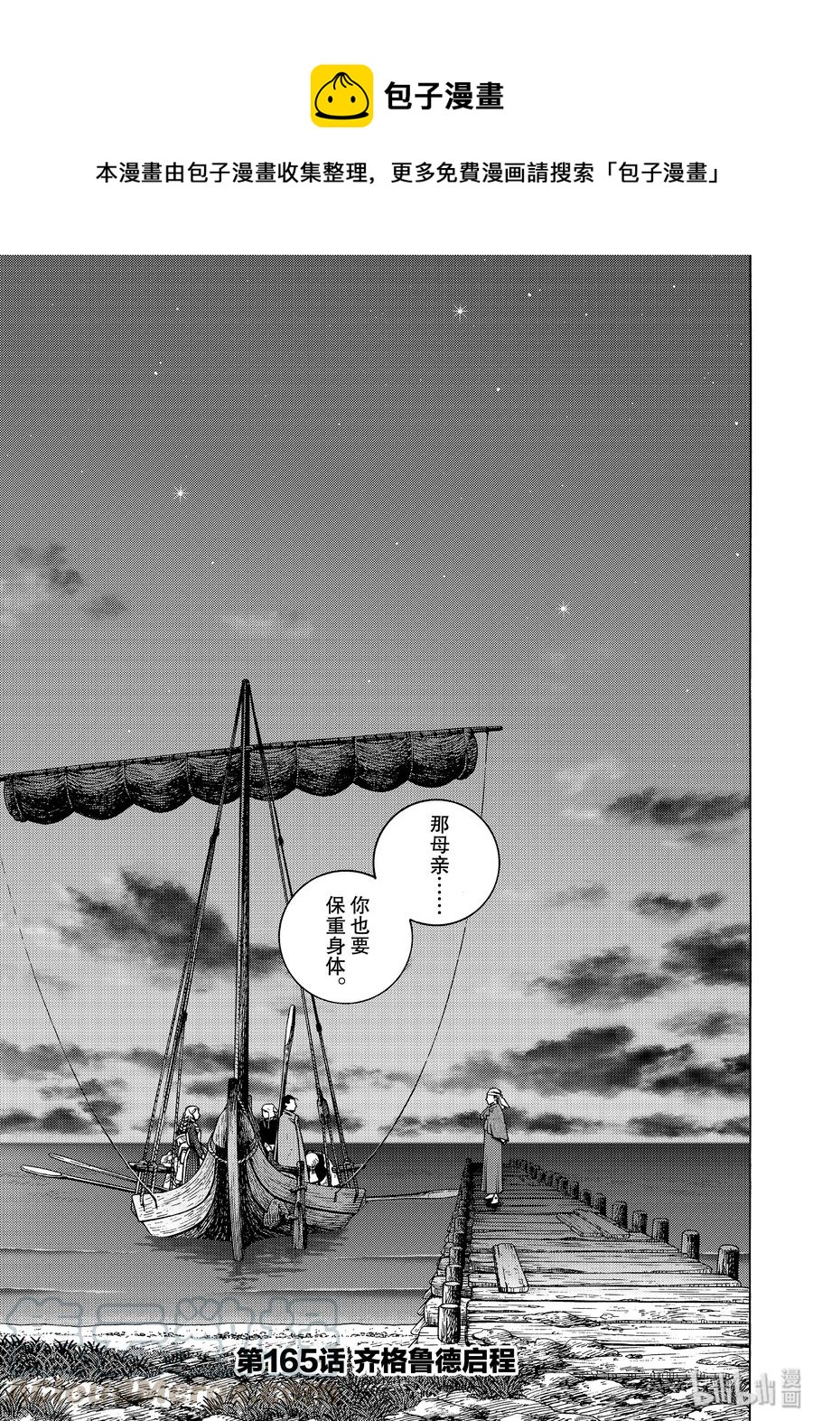 165 齐格鲁德启程0