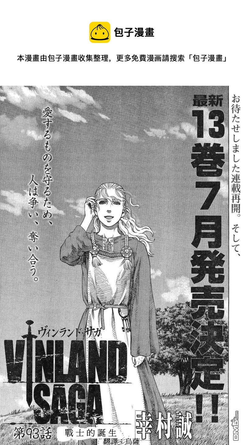 093 战士的诞生0