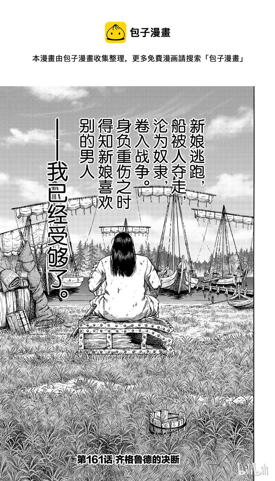 161 齐格鲁德的决断0