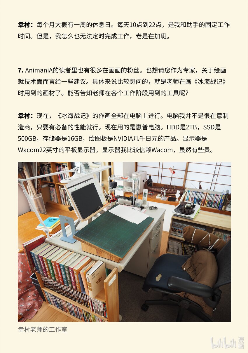 194 动画杂志AnimaniA访谈1