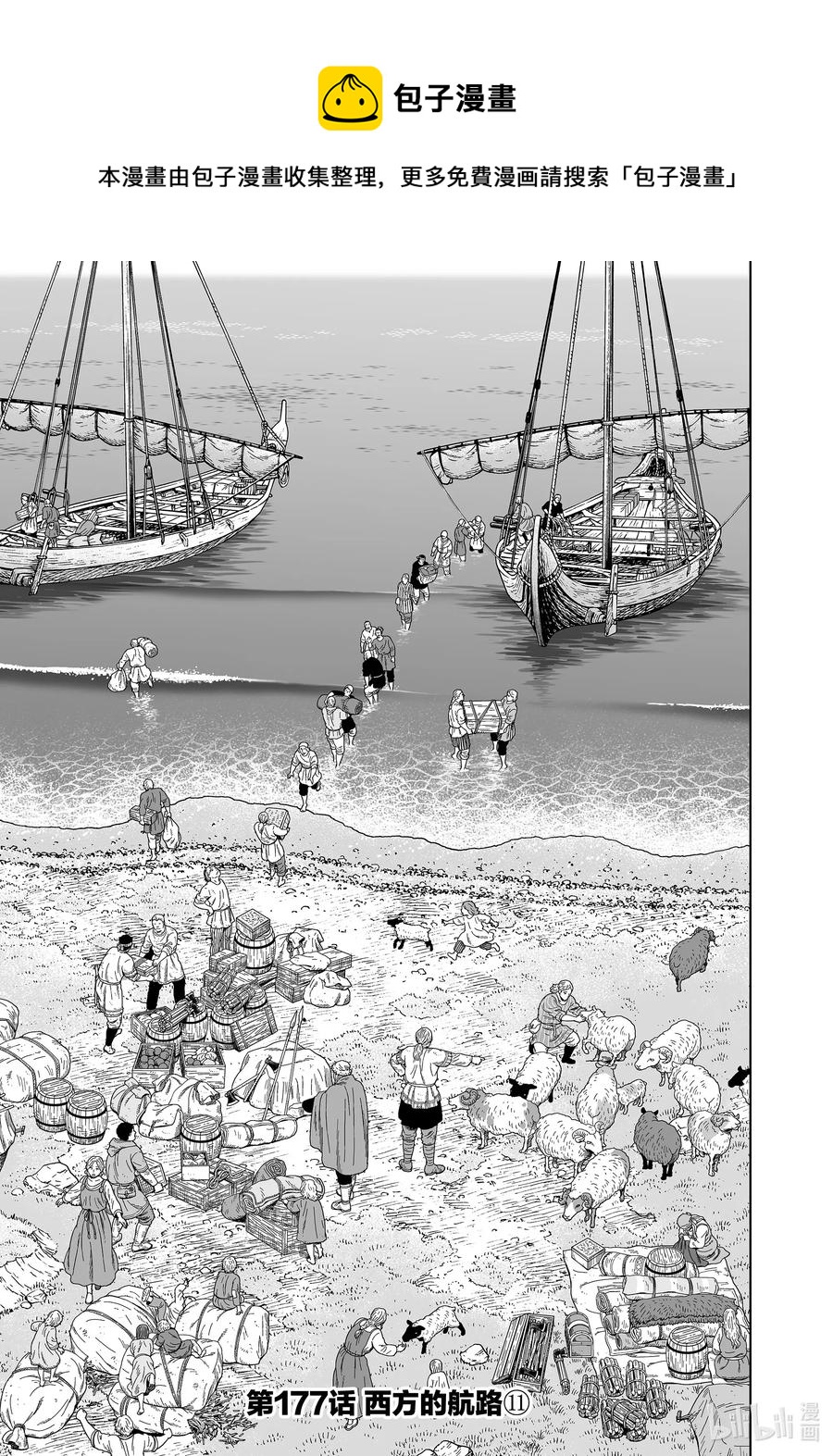 177 西方的航路110