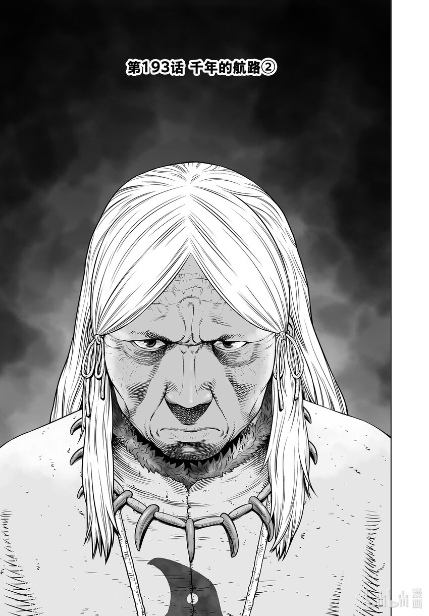 193 千年的航路②0
