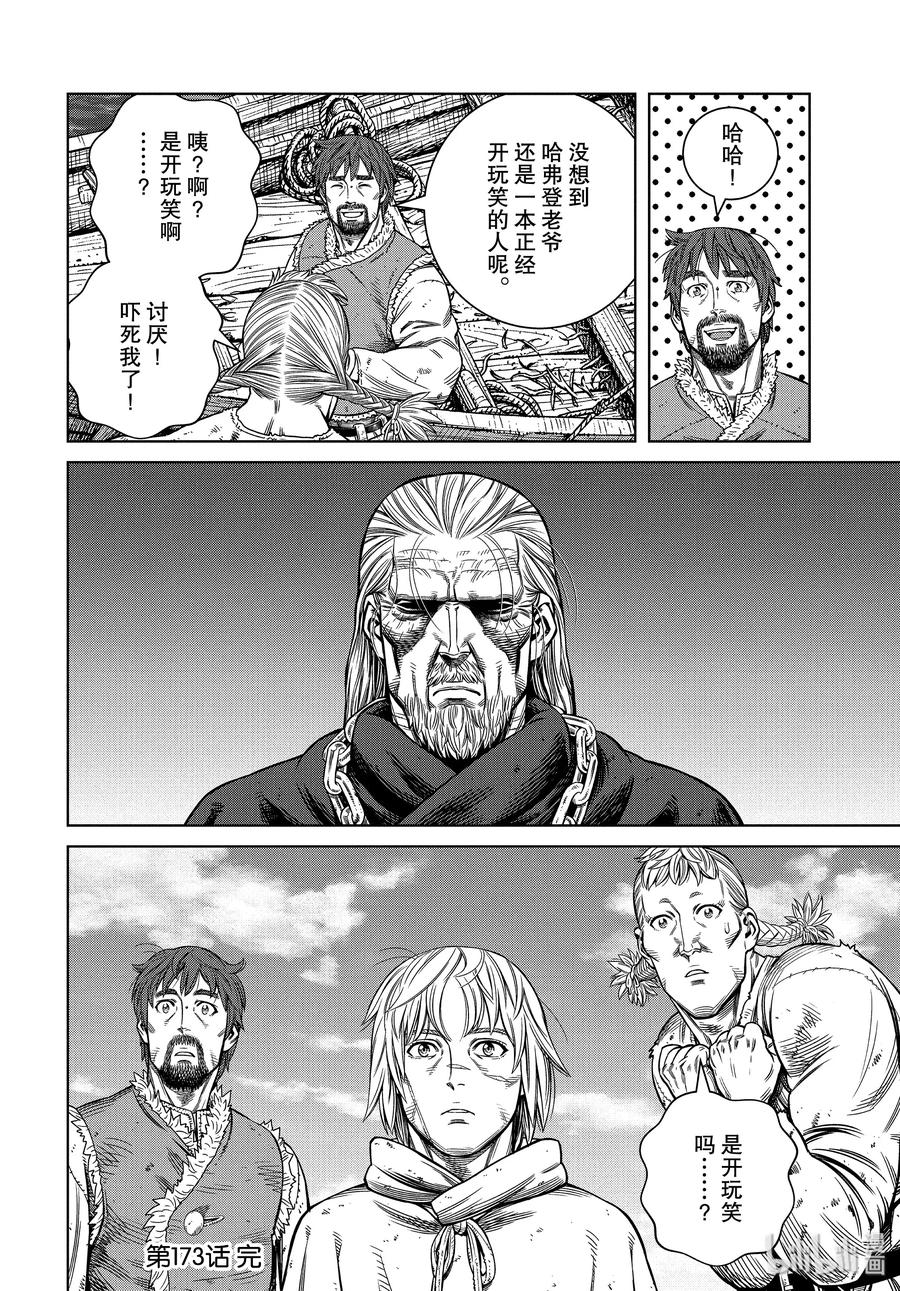 173 西方的航路73