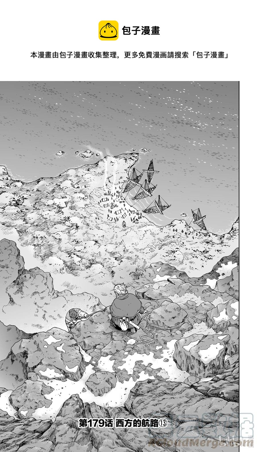 179 西方的航路⑬0