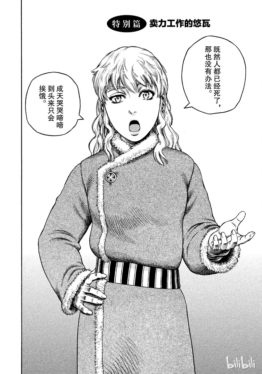 特别篇 卖力工作的悠瓦0