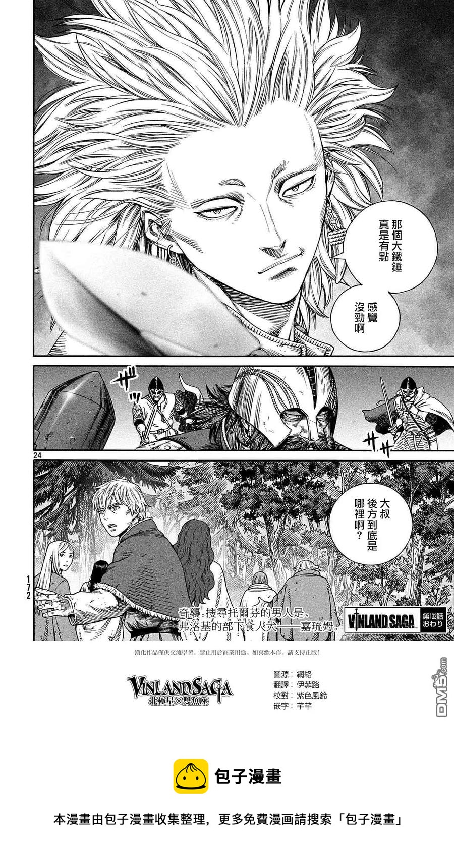 133 波罗的海战役⑨3