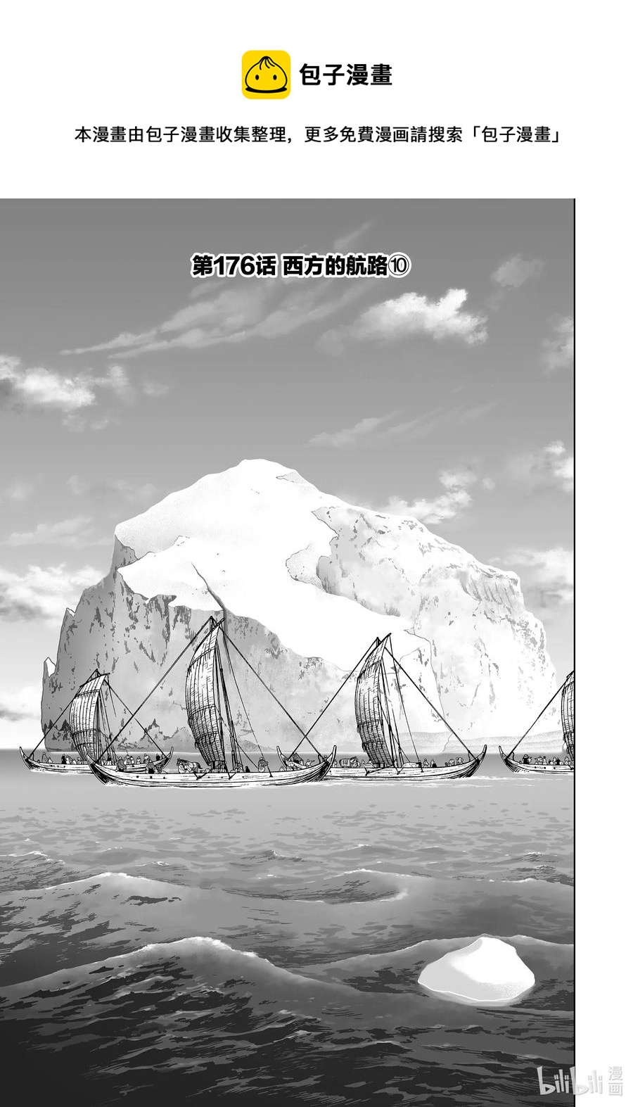 176 西方的航路100