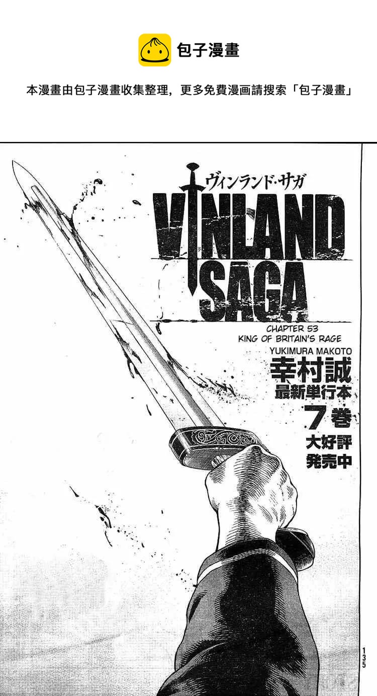 053 凶狂的不列颠尼亚王0